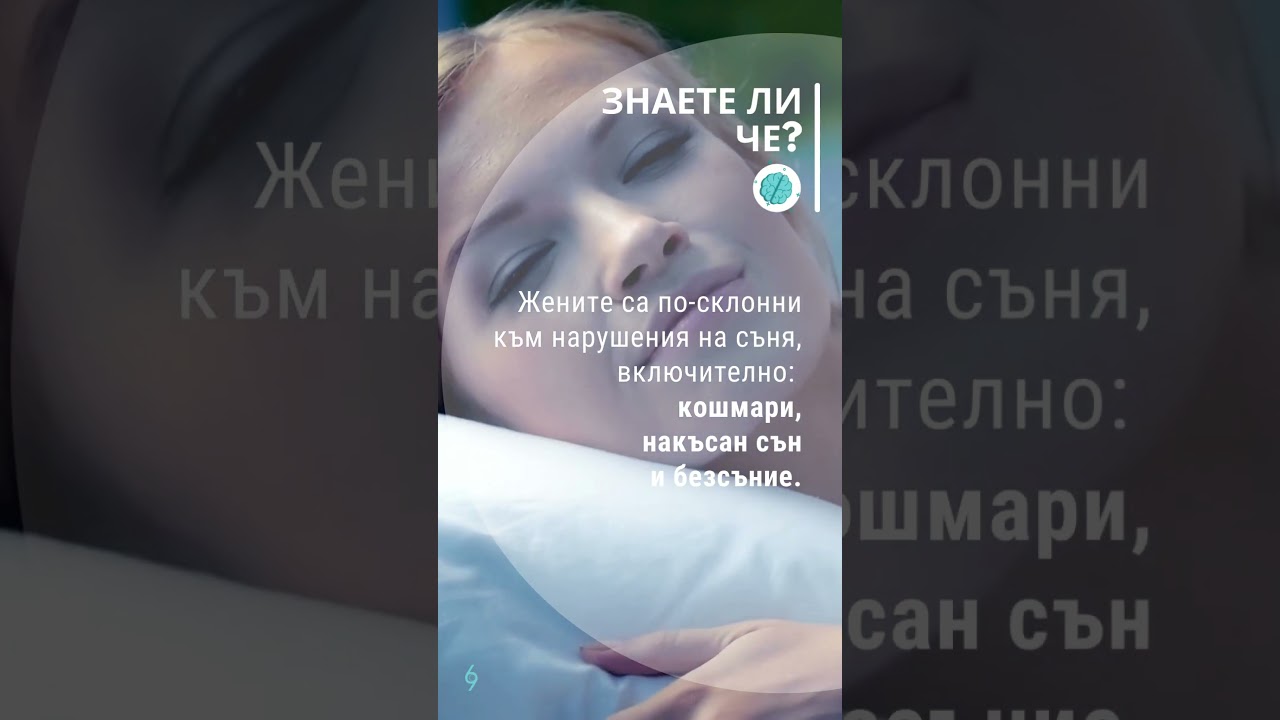 🌀 Знаете ли че? 🌀  Жените страдат по често от недоспиване