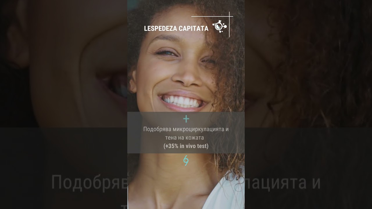 Екстракт от #Лезпедеза (Храстова детелина)