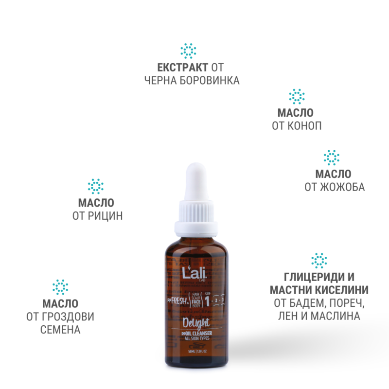 ПОЧИСТВАЩО МАСЛО ЗА ЛИЦЕ | Delight | 50мл - Image 4