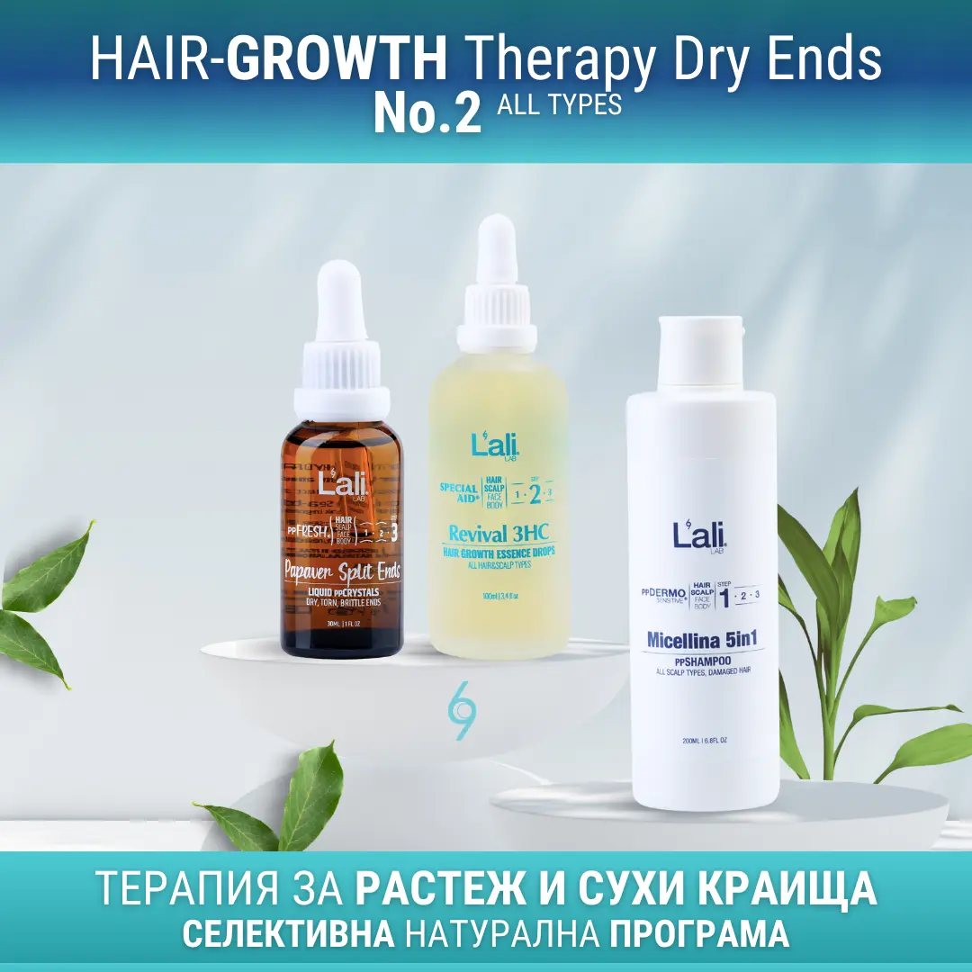 HAIR-GROWTH Therapy Dry Ends - Интензивна 3-стъпкова терапия: детокс шампоан, есенция за растеж и защита за сухи краища. Подхранва, стимулира разтежа, хидратира и възстановява.