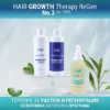 Регенериращ ритуал за растеж | HairGrowth Therapy ReGen - Ефективна тройна терапия за стимулиране на растежа и укрепване на косата. Клинично доказани съставки за плътност и здрав блясък.
