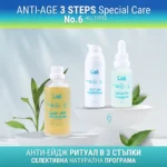 Анти-ейдж терапия в 3 стъпки | Anti-Age Special Care
