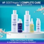 РИТУАЛ ЗА ЧУВСТВИТЕЛНАТА КОЖА | SOOTHopia 5 Complete Care
