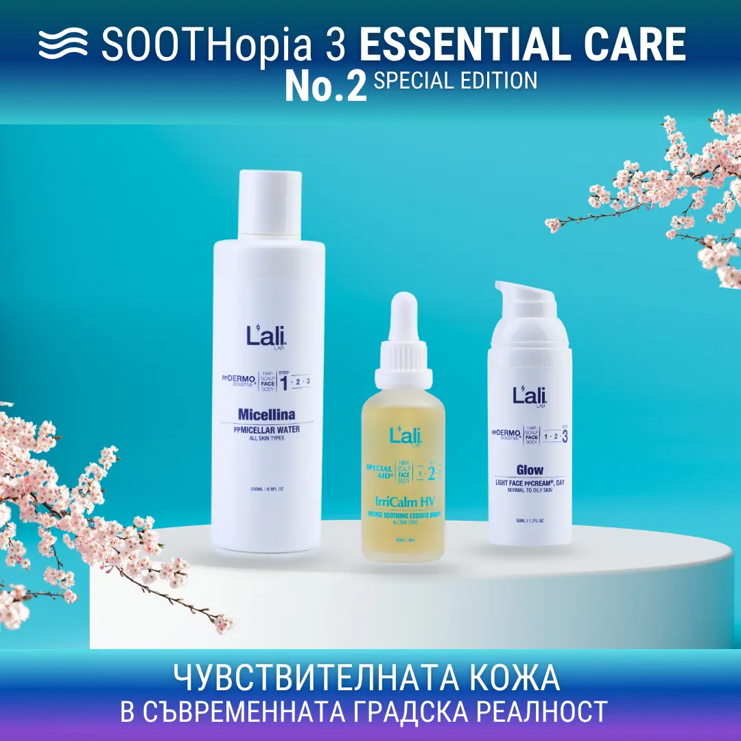 Ритула в 3 стъпки за есенациална грижа за чувствителната кожа - успокоява, хидратира и засилва бариерните функции на кожата.