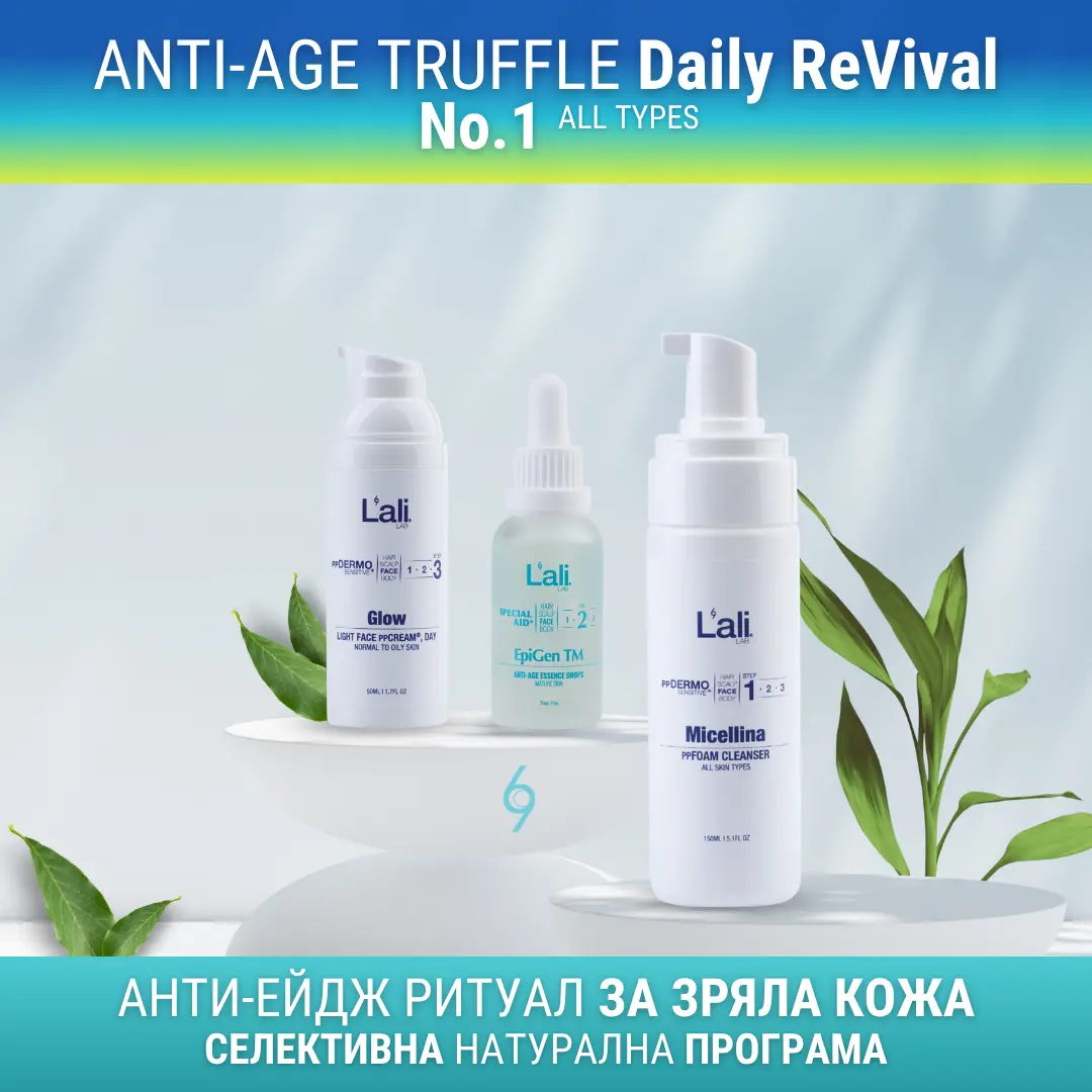 ANTI-AGE TRUFFLE Daily ReVival - Открий натуралния комплект с бял трюфел, който изглажда, подхранва и връща сиянието на кожата. Разработен от L'ali Lab с грижа за зрялата кожа.