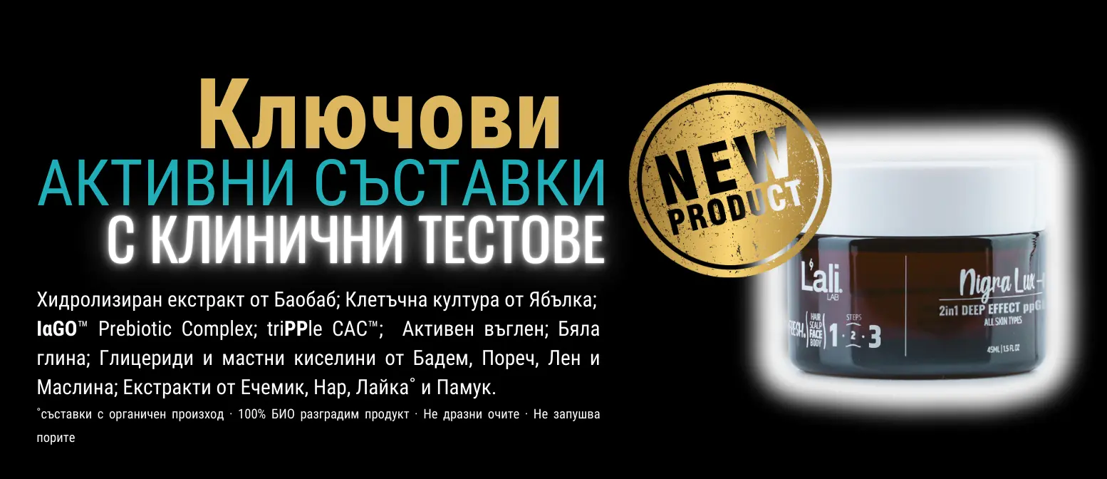 КЛЮЧОВИ АКТИВНИ СЪСТАВКИ: Хидролизиран екстракт от Баобаб; Клетъчна култура от Ябълка; IαGO™ Prebiotic Complex; triPPle CAC™; Активен въглен; Бяла глина; Глицериди и мастни киселини от Бадем, Пореч, Лен и Маслина; Екстракти от Ечемик, Нар, Лайка˚ и Памук. ˚съставки с органичен произход · 100% БИО разградим продукт · Не дразни очите · Не запушва порите