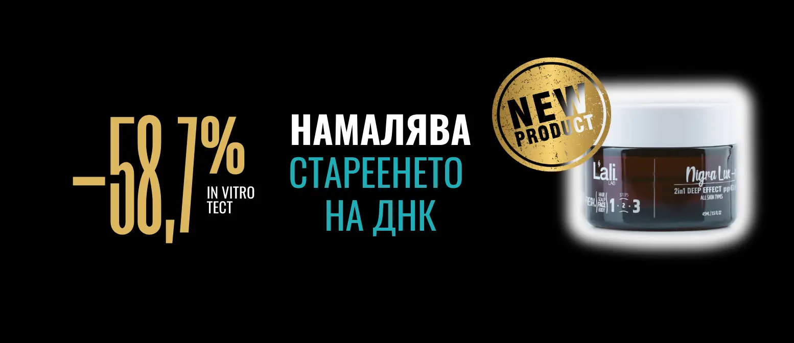 Намалява увредата на ДНК и спомага за нейната регенерация.