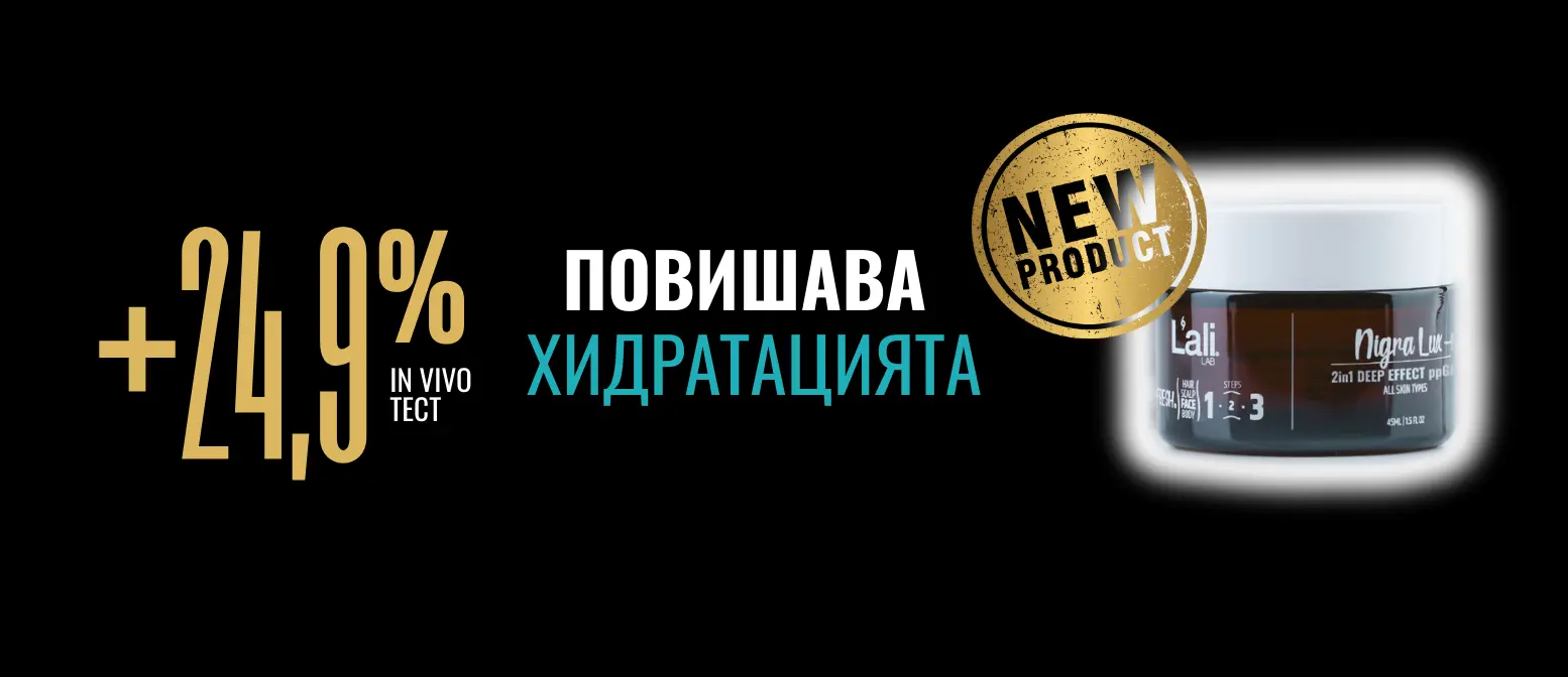 Повишава хидратацията на кожата.