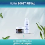 Дневен ритуал за детокс и защита на лицето | GLOW BOOST RITUAL