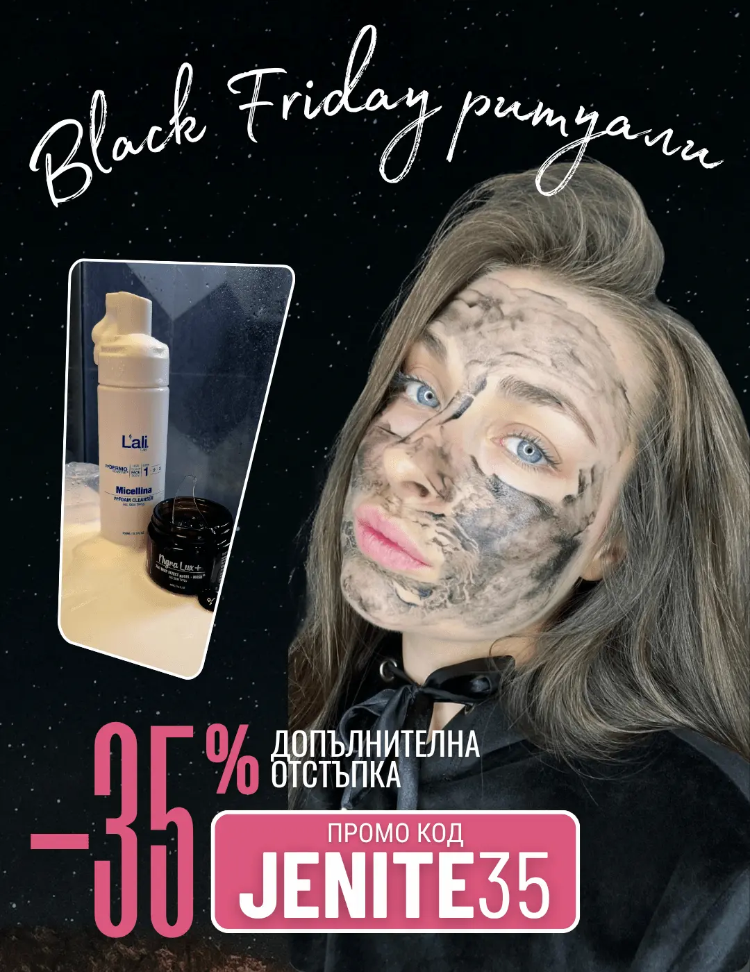 Вземи всички продукти и комплкети с допълнотелна отстъпка от 35% с промокод JENITE35.