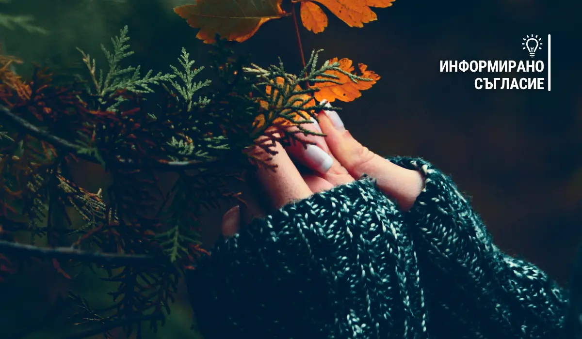 Чувстваш се по-уморена, тревожна или потисната през есента? Разбери как намалената светлина променя мозъка ти и как да се балансираш с доказани научни практики